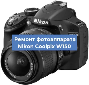 Замена системной платы на фотоаппарате Nikon Coolpix W150 в Москве